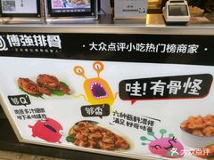 -傅强排骨(成都总店)