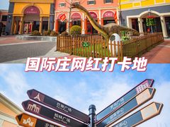 -北国奥特莱斯