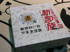 -新凯旋烧烤·燕姐千岛湖土菜