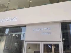 门面-焙丽拾光(麦凯乐直营店)