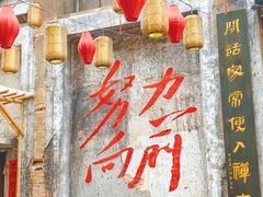 -東茅街茶馆