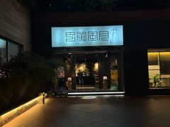 -巴蜀风月·聚会团建·生日宴(宝安店)