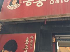 -香港饭店0410(明洞店)