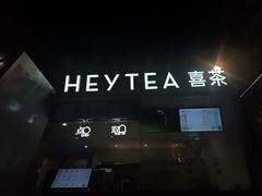 -喜茶(上海兴业太古汇店)