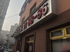 门面-林之六八·6886大连老菜馆
