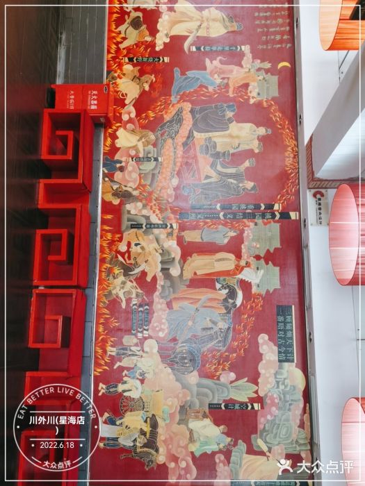 川外川(星海店)图片