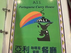 -亚利咖喱屋