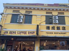 -德成饭店
