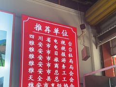 -天全县三土司椒麻鸡餐厅