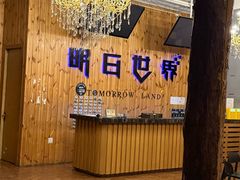 -明日世界密室轰趴·剧本桌游·箭馆团建(国贸店)