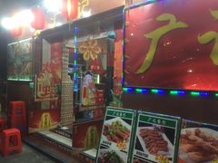 门面-广记餐厅(万福路店)