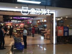 -盒马鲜生(首义店)