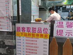 -百花传统甜品店(原址店)