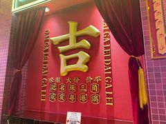 -大吉利·潮汕鲜牛肉火锅(总店)