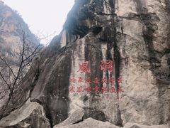 -秦岭终南山世界地质公园翠华山景区