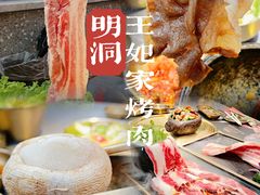 -明洞王妃家烤肉(苏州中心星悦汇店)