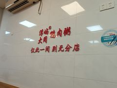 -浮屿大同鸭肉粥·始于1983年