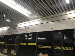 -潘广路(地铁站)