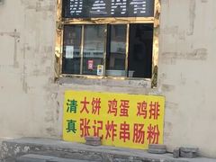 门面-张记炸串肠粉
