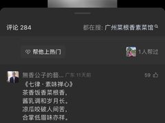 -佛有缘素食馆·荔湾老字号(陈家祠首店)