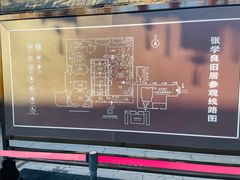 -张学良旧居陈列馆