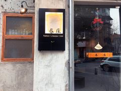 门面-春庄咖啡SpringHues(钟楼小区店)