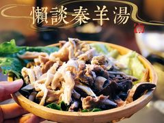 -懒谈秦市井羊肉馆(光谷青年城店)
