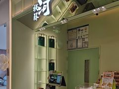 -泸溪河桃酥(龙湖长楹天街店)