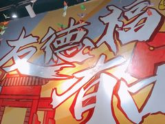 -友德福.老字号粤菜.广州地标融合美食(荔湾路店)