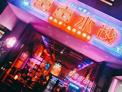 -喜喜水饺