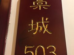 -石门一味酒家(塔谈店)