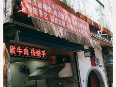 门面-贾五油糊馅