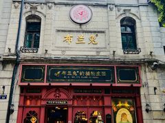 -布兰兔的植物庄园(杭州南宋御街店)