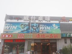 -顺德一品粥·20年凤城老字号(芳村店)