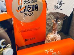 -小潘记鸭血粉丝汤