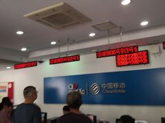 -中国移动(天山西路营业厅)