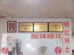 -明红蹄花(糍粑店街店)