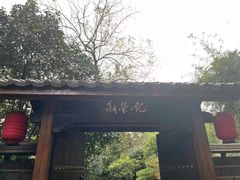 -新荣记(西溪湿地店)