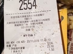 账单-麦当劳(宾水西道店)