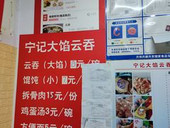 -海清宁记大馅云吞