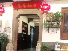 门面-古韵餐厅(湖畔大学店)