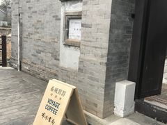 -VOYAGE COFFEE(北锣鼓巷店)