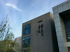 -中央戏剧学院(昌平校区)