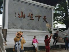 -径山寺