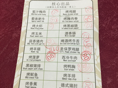 菜单-福缘烤肉王自助(爱琴海-原比尔森店)