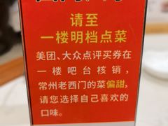 -老西门·常州菜·20年老品牌(新区店)