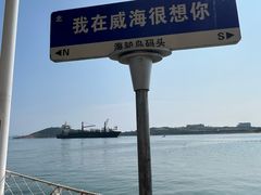 -海驴岛(荣成市)