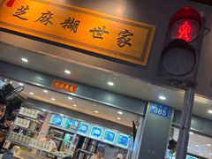 -芝麻糊世家(西华店)