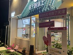 -梁子刨冰王&梁小糖(王顶堤店)
