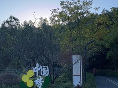 -临平公园(临平街道)